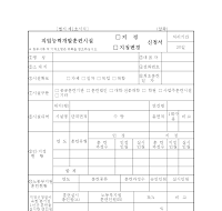 직업능력개발시설지정(변경)신청서